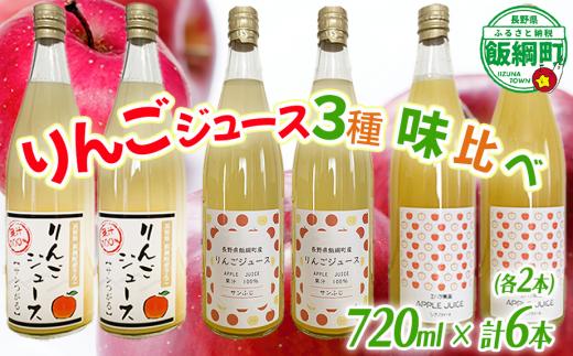 りんごジュース  6本　3品種×各2本 エバラ農園 沖縄県への配送不可   飲料 果汁飲料 りんご リンゴ 林檎 ジュース 信州 16500円 長野県 飯綱町[1816]