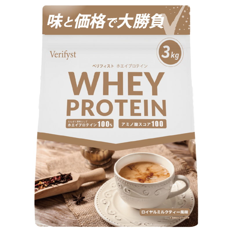 【定期便全4回】【ロイヤルミルクティー風味】 Verifyst ホエイプロテイン 3kg ベリフィスト フレーバー：ロイヤルミルクティー風味