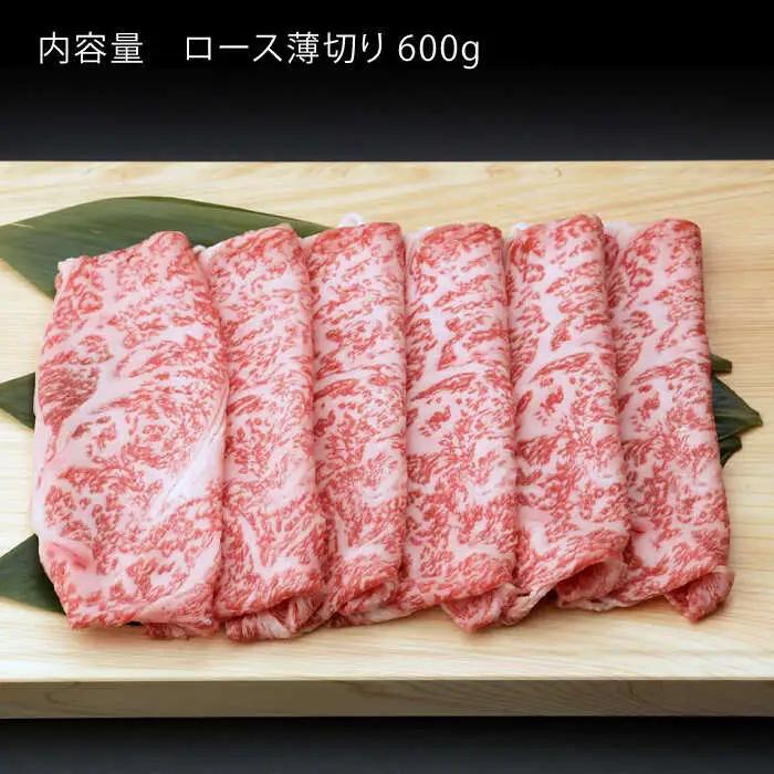 牛肉ロース薄切り 600g NAC002 牛肉ロース