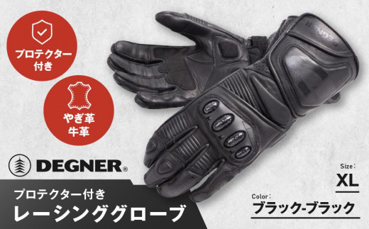 【デグナー】レーシンググローブ ブラック－ブラック[RG-11]【サイズXL】［ 京都 八王子 バイクギア グローブ 人気 おすすめ 革 レザー ツーリング ライダー バイカー バイク ブランド メー