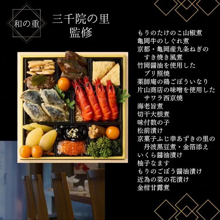 おせち 京都三千院の里 祇園おくむら 京彩宴 和洋・肉おせち 43品 冷凍 2027 先行予約 12月29日お届け
