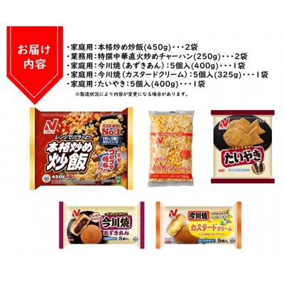 ふるさと納税 宗像市 【ニチレイ】フードロス削減に貢献!冷凍食品詰合総重量2.4kg超【ほたるの里】_HA1512 |  | 02