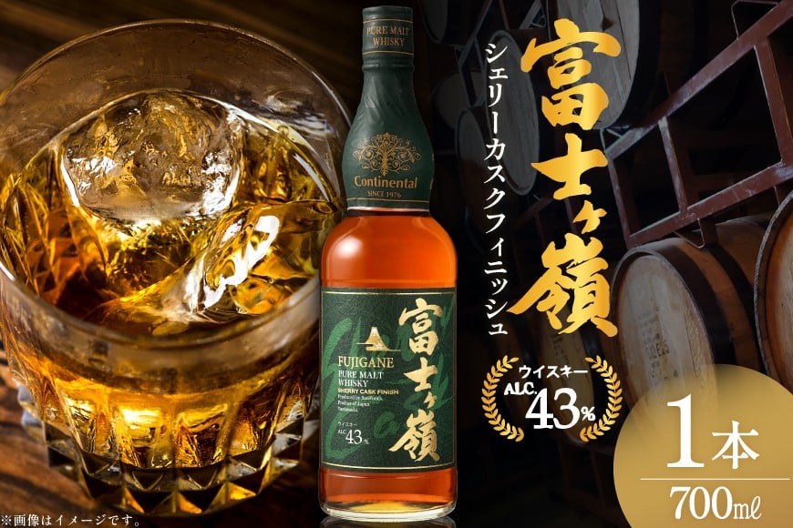 
            ウイスキー 富士ヶ嶺 シェリーカスクフィニッシュ 700ml 1本 [サン.フーズ 山梨県 韮崎市 20745343]  ウィスキー whiskey ハイボール 酒 お酒 アルコール ボトル モルト 洋酒 晩酌 ロック 700
          