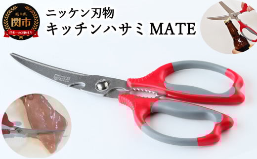 キッチンMATE（キッチンハサミ）H4-20