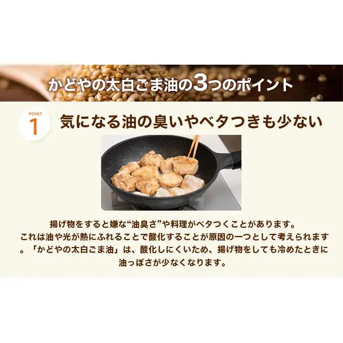 【ふるなびWEEK対象】【 小豆島 】【リニューアル】かどや製油(株) かどやの太白ごま油300ｇ　小豆島ラベル3本セット