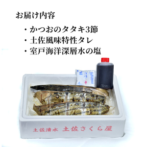  藁焼き かつおのたたき 冷凍 3節 750g（5～6人前）特製タレ ゆず塩 小夏ドレッシング付き 一本釣り 鰹 土佐 送料無料 お中元 お歳暮【R00822】