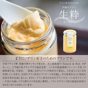 『生粋～ＫＩＳＵＩ～』6個入り×2セット【 プリン 大阪府 松原市 】