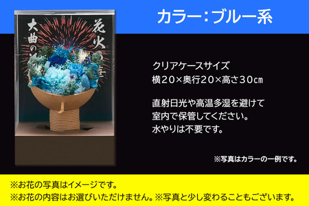 プリザーブドフラワー 花火の華【ブルー系】1個
