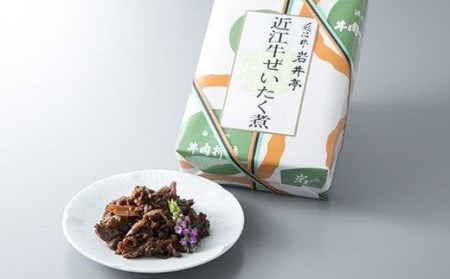 岩井亭近江牛ぜいたく煮200g×5/計1kg[高島屋選定品］　G09　（株）高島屋洛西店 東近江