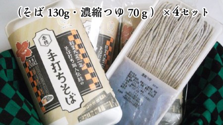 【常陸秋そば使用 手打ちそば 】 冷凍手打ちそば（大正ロマンパッケージ）4人前 年越しそば 年越し 常陸秋そば そば ソバ 蕎麦 茨城県産  [AN012sa]