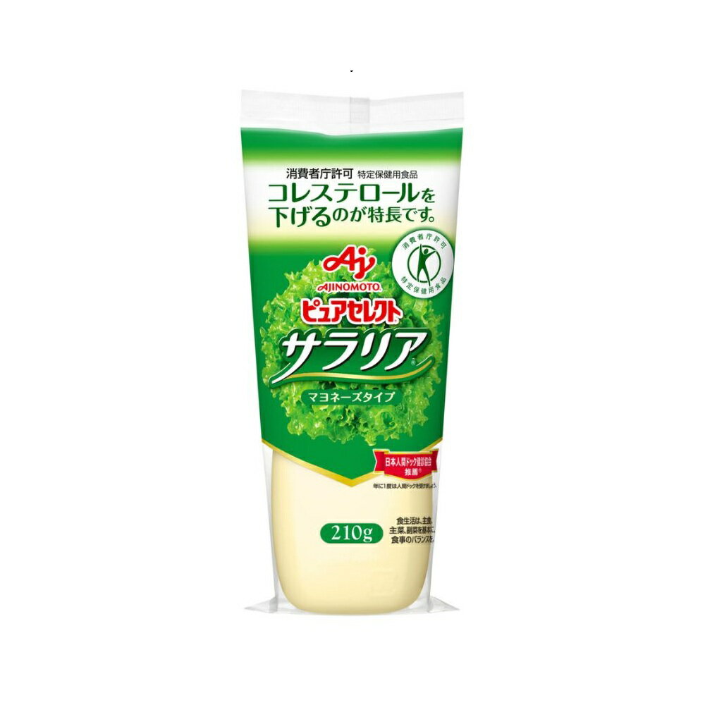 【ふるさと納税】味の素「ピュアセレクト® サラリア®」210g×3本　【マヨネーズ AJINOMOTO 調味料 日用品 三重県 四日市市 四日市 四日市市ふるさと納税】