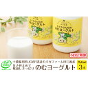 【ふるさと納税】［6回定期便］十勝幕別町産 無添加「のむヨーグルト」750g×3本［JGAP認証 田口畜産］　【定期便・乳飲料・ドリンク・乳製品・ヨーグルト・のむヨーグルト・無添加】