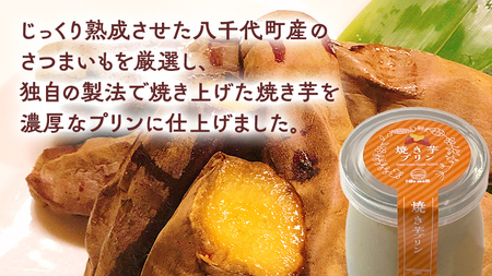 焼き芋プリン さつまいも 焼き芋 サツマイモ プリン