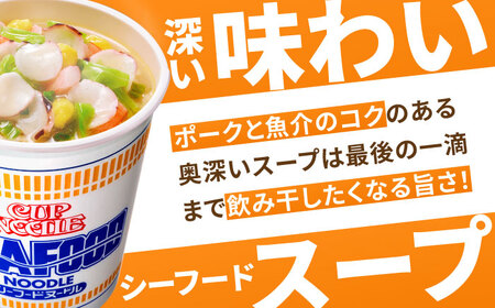 カップヌードル　シーフードヌードル（1ケース20食入）