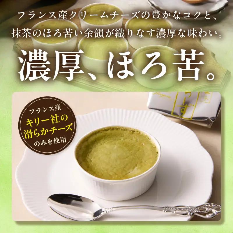 西尾抹茶窯出しチーズ　５個入り・O077