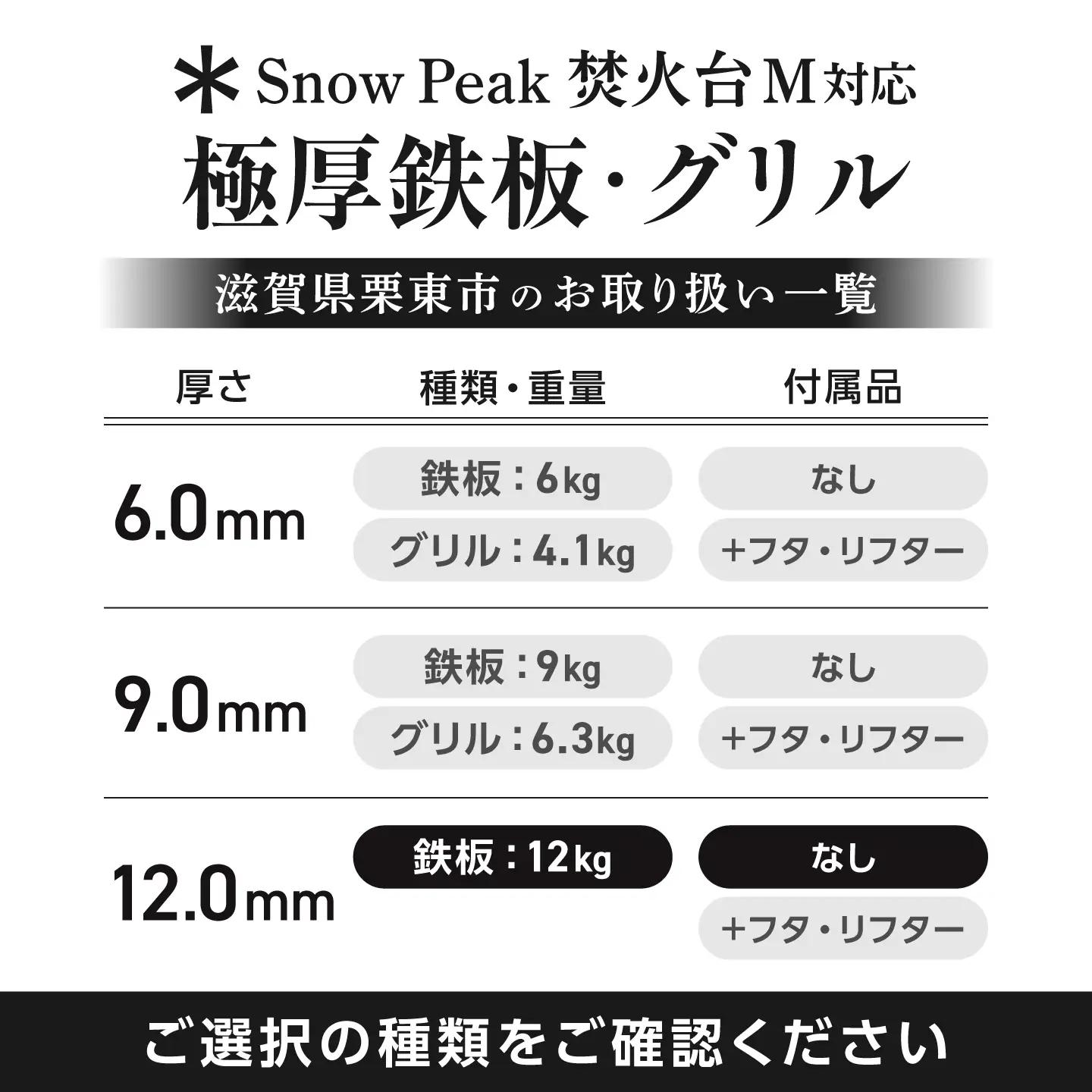 【SnowPeak焚火台M対応】鉄板 12.0mm厚 12.0kg [BIBA035] 鉄板
