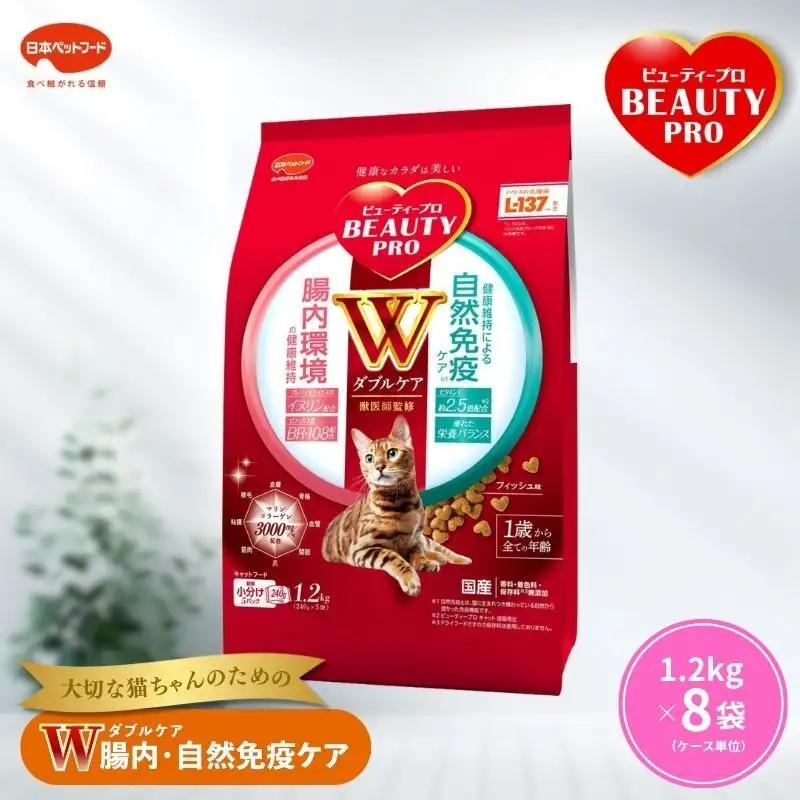 キャットフード ビューティープロ Ｗケア 腸内・自然免疫ケア キャットフード【1.2kg×8】