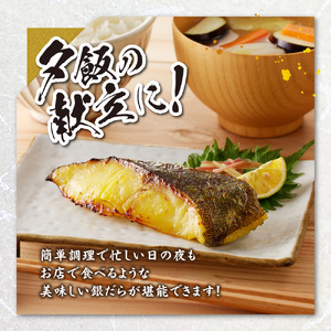 プロの職人が作った、銀だら 西京漬け 12切 厳選 札幌市 お取り寄せ 魚 おかず 切身 たら