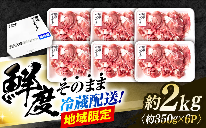 
                  豚 豚肉 国産 ※冷蔵配送/地域限定※ 岐阜県産 豚 瑞浪ボーノポーク 小間切 (350g×6パック) 瑞浪市 / きなぁた瑞浪 [AZCI018]
                