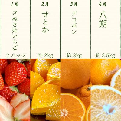 ふるさと納税 高松市 【発送月固定定期便】四季折々旬味覚!12ヶ月連続単品定期便♪全12回 |  | 01