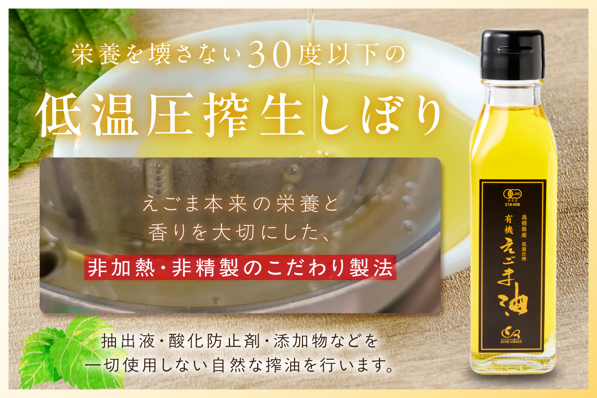 【えごま油】島根県産　2本個包装　☆有機JAS認証認証 調味料 国産 えごま セット 油 えごま油 【149_1426】