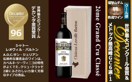 FD611 福智山ダム熟成 デカンタ金賞96ポイント 2GC6選-01 ワイン アルコール お酒 酒 赤ワイン 熟成 ワインセラー