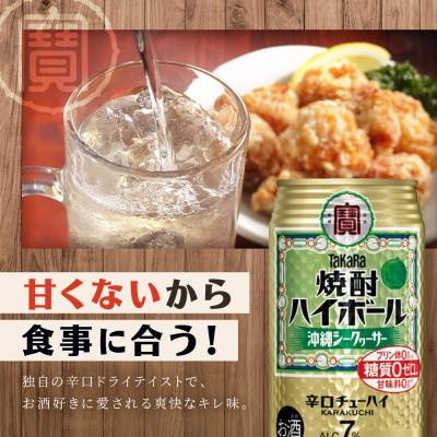 ふるさと納税 京都市 【タカラ】焼酎ハイボール シークヮーサー  350ml×24本 | チューハイ ハイボール お酒 |  | 01