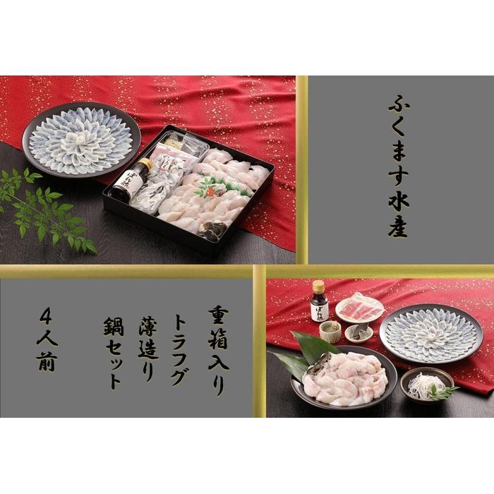 【重箱B】※トラフグ薄造り・鍋(4人前セット)  ふぐ専門店ふくます水産「博多の台所：福岡中央卸売市場」より直送