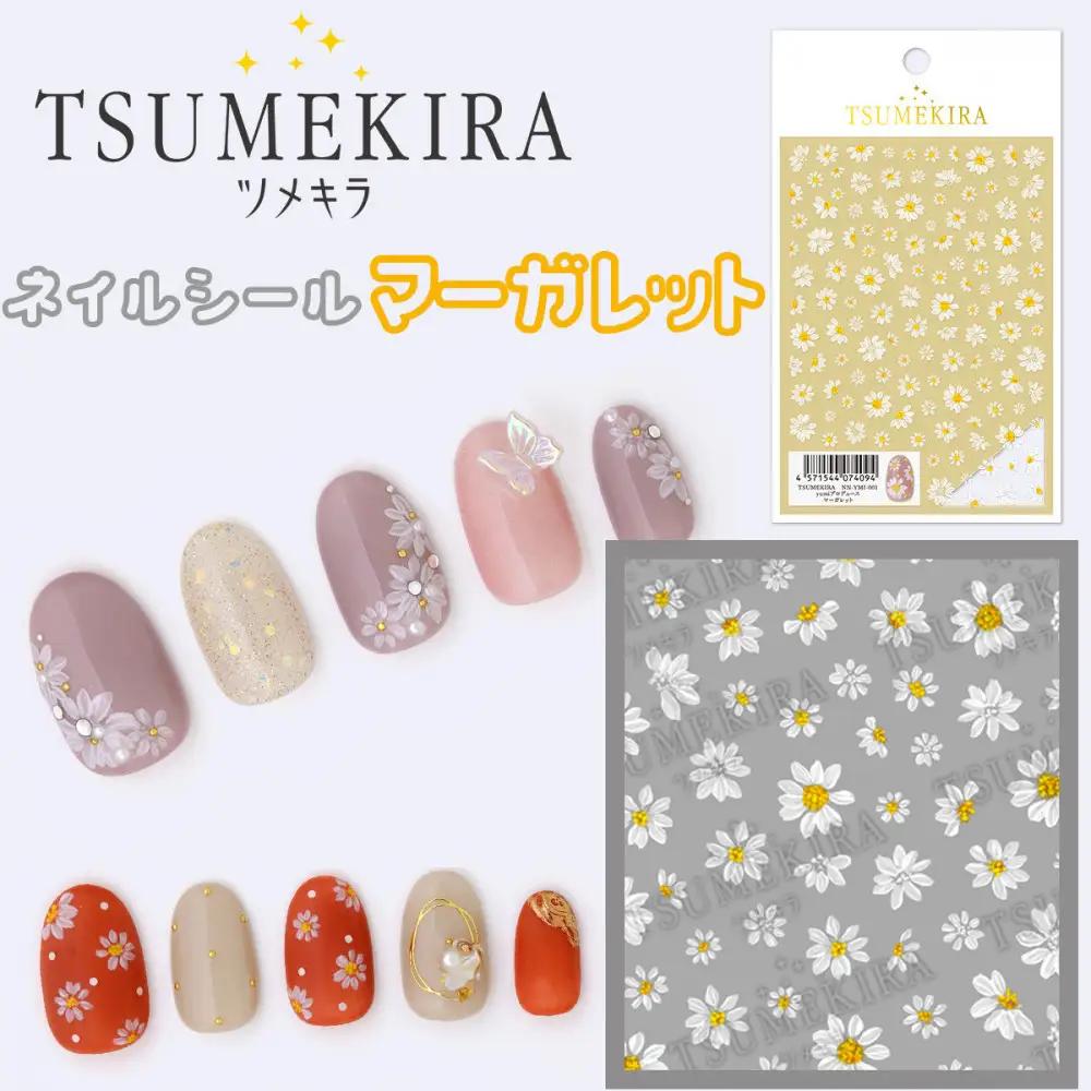 ツメキラ ネイルシール 1枚 yumi プロデュース【マーガレット】ネイルアート ジェルネイルに埋め込む レジン パーツ用品