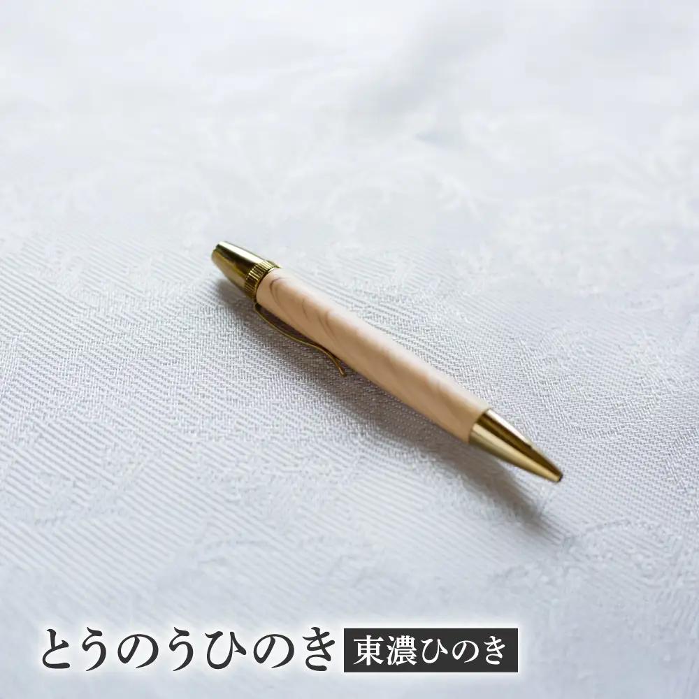 とうのうひのき （東濃ひのき）「結ペン」あかつき ペン 文房具 筆記用具 岐阜市 / 株式会社紬葵[ANJJ003]
