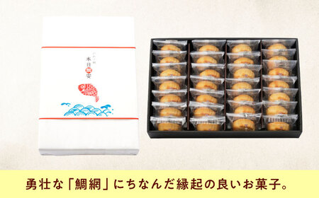 本日鯛安（28入箱） おやつ [BAFL027] お菓子 お菓子