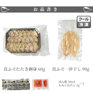 ふぐ たたき 刺身 一汐干し セット 冷凍 海鮮 おつまみ 刺し身 フグフグ AU