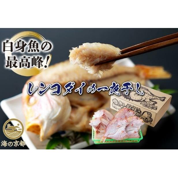 丹後のお魚屋さん一押しの絶品レンコダイの一夜干し