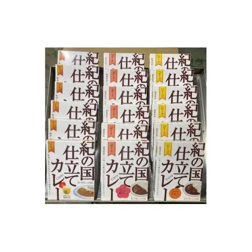 N298　紀の国仕立てカレートリオ（ビーフ・ポーク・チキン）　各６食