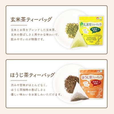 ふるさと納税 枕崎市 お茶 ティーバッグ バラエティーセット 9袋【緑茶・玄米茶・ほうじ茶 3種×3袋】 A3-216 |  | 02