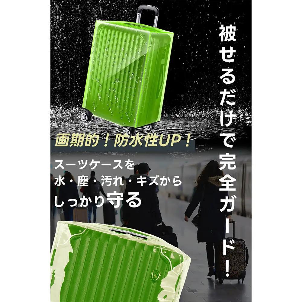 NT-HB4101  グリーンL    スーツケースカバ ー