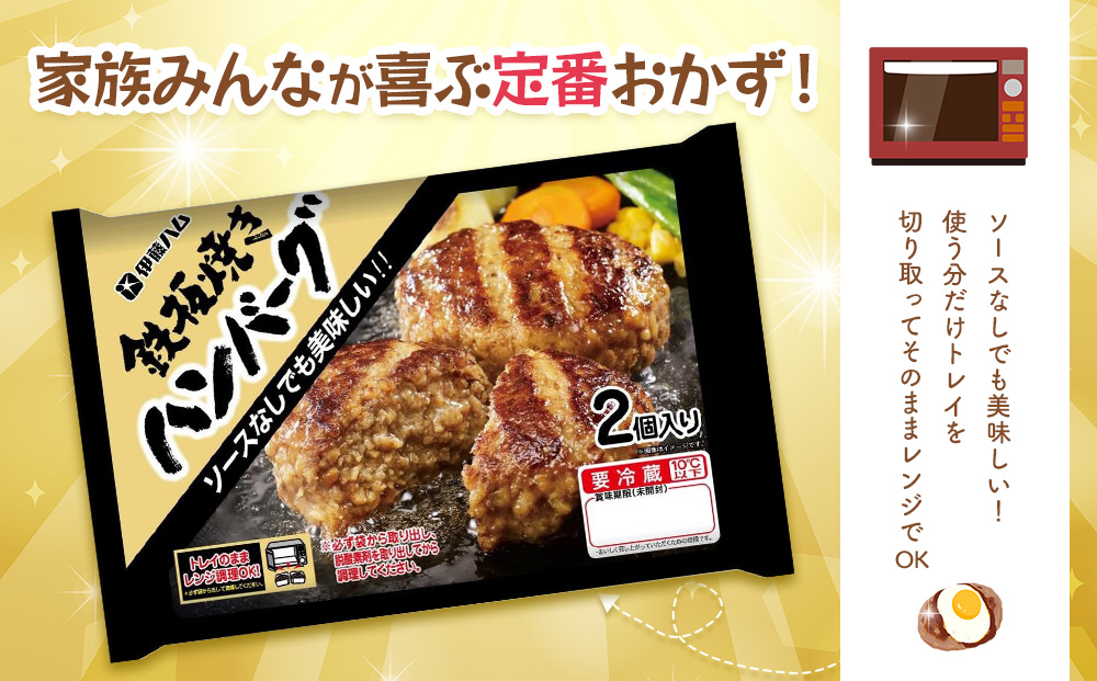 鉄板焼きハンバーグ2個入り×4袋【伊藤ハム ジューシー 焼き目 味変 熱々ご飯 玉子 大根おろし チーズソース 電子レンジ 調理】Z3-J021017