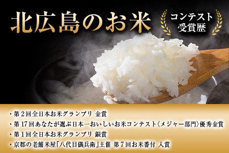 北広島農場 特別栽培米 コシヒカリ 精米10kg 2025年産米 米どころ北広島町のおいしいお米_NI083_005