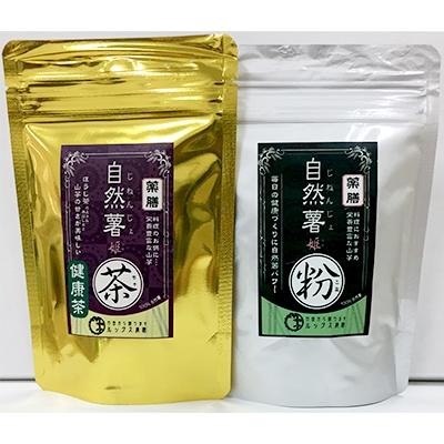 ふるさと納税 竹田市 肥えた土と名水の郷“豊後竹田”の『自然薯姫「茶・粉」(約1ヶ月分)セット』