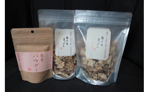 
菊芋チップス50ｇ×2袋＆菊イモパウダー40ｇ×1袋
