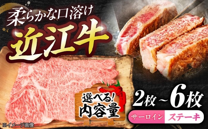 
                  【選べる容量】厳選近江牛サーロイン 2~6枚 / 牛さーろいんすてーき ステーキ さーろいん すてーき ステーキ肉 すてーき肉 牛 牛肉 国産 ブランド 和牛 焼肉 焼き肉 BBQ バーベキュー 牛肉 ステーキ すてーき サーロイン さーろいん サーロインステーキ さーろいんすてーき / 栗東市 / 有限会社 岡山[BIBE062]
                