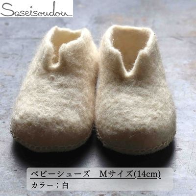【ふるさと納税】ベビーシューズ Mサイズ（14cm）【北海道美深】 織物 スリッパ 日用品