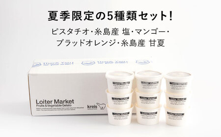 【お中元対象】ジェラート ボトル 2個 （ ピスタチオ 、 塩 ）糸島 / LoiterMarket [AGD003] ジェラート ジェラート ジェラート ジェラート ジェラート ジェラート ジェラー