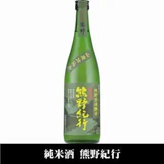 熊野紀行 純米酒 720ml×6本セット／尾崎酒造(C009) ［TC65］