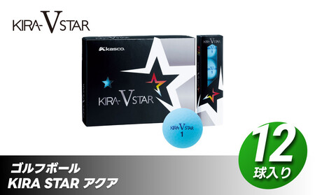 ゴルフボール KIRA STAR V 12球入 1ダース 【アクア】ゴルフ キャスコ kasco
