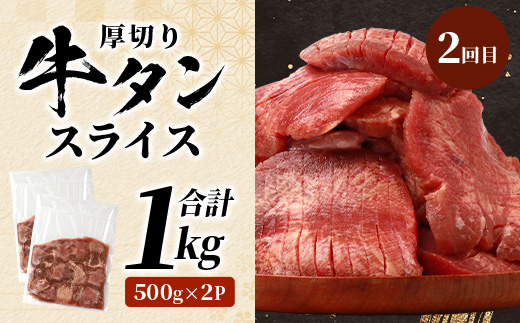 【定期便6回】 1kg×6回！ くまもと ビーフ 満喫 お楽しみ定期便【合計6.2kg】 熊本 あか牛 / 牛タン / 黒毛和牛 モモステーキ /あか牛 スジ / ハラミ / 黒毛和牛 ハンバーグ  