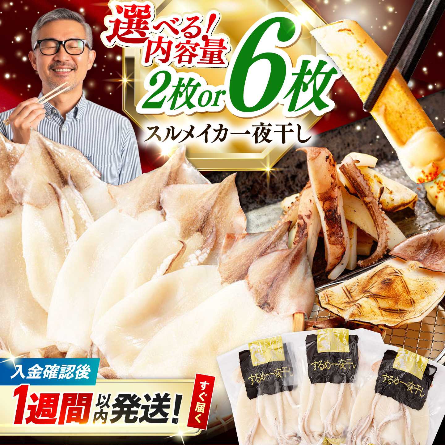 【ふるさと納税】【選べる内容量】【1週間以内発送】するめいか 一夜干し《対馬市》【対馬地域商社】 [WAC006] するめいか スルメイカ するめ いか イカ 烏賊 おつまみ 干物 対馬 長崎 魚介 国産 酒の肴 晩酌 絶品 海鮮 スピード発送 最速発送 最短発送