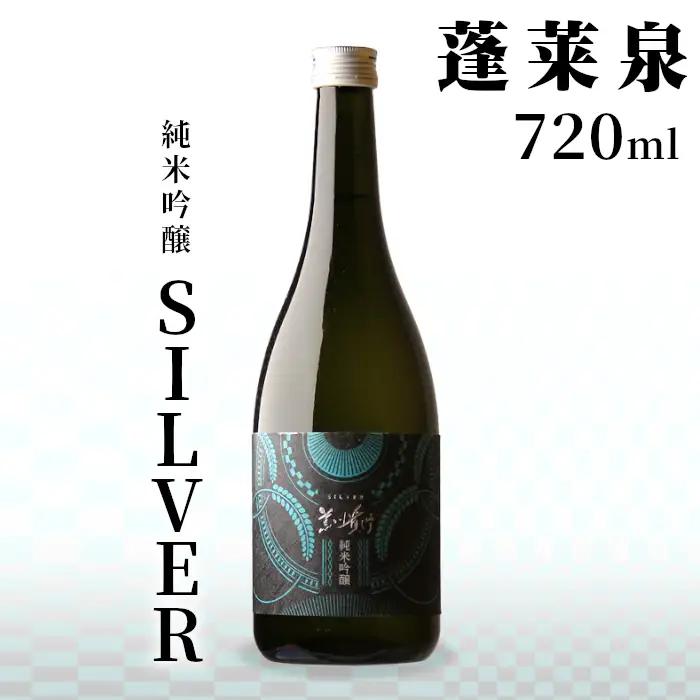 蓬莱泉 ほうらいせん 純米吟醸 SILVER 720ml 甘口 お酒 酒 日本酒 純米吟醸酒 愛知県 設楽町 -140