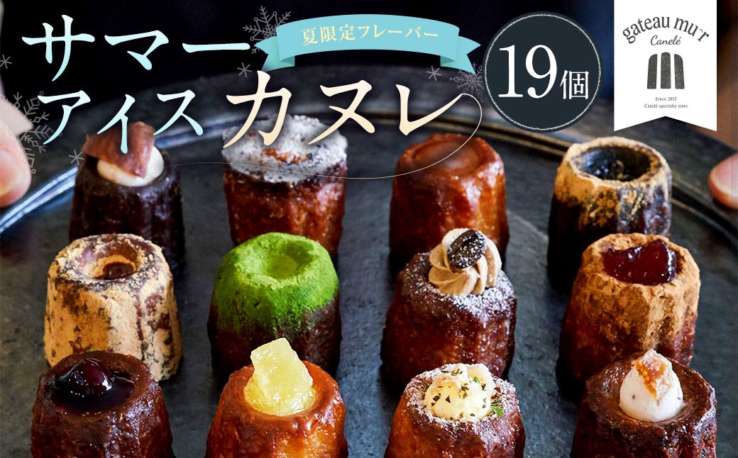 
            ガトーミュール サマー アイスカヌレ 19個入 【2026年5月下旬～8月上旬迄発送予定】スイーツ お菓子 おやつ ミニ カヌレ 洋菓子 ギフト ショコラオランジュ 夏いちご マンゴー 塩キャラメル バニーユ ピーチパッション 抹茶 ピニャコラーダ バナーヌ グアテマラ カシス シトロン ミラベル 冷凍
          