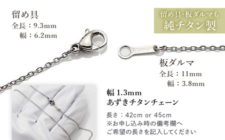 チタンネックレス/Horse Shoeアカンサス/ダイヤ石留 【チェーンの長さ：42cm】 幅1.3mmあずきチタンチェーン チタン製 日本製 【ネックレス チタンチェーン ダイヤモンド オールチタン